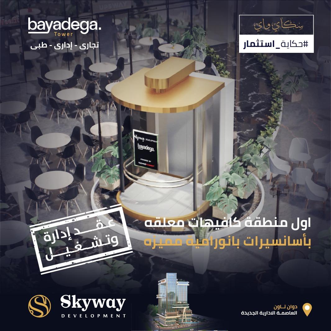 Bayadega Tower – الوجهة الاستثمارية المتكاملة في قلب Downtown العاصمة الإدارية