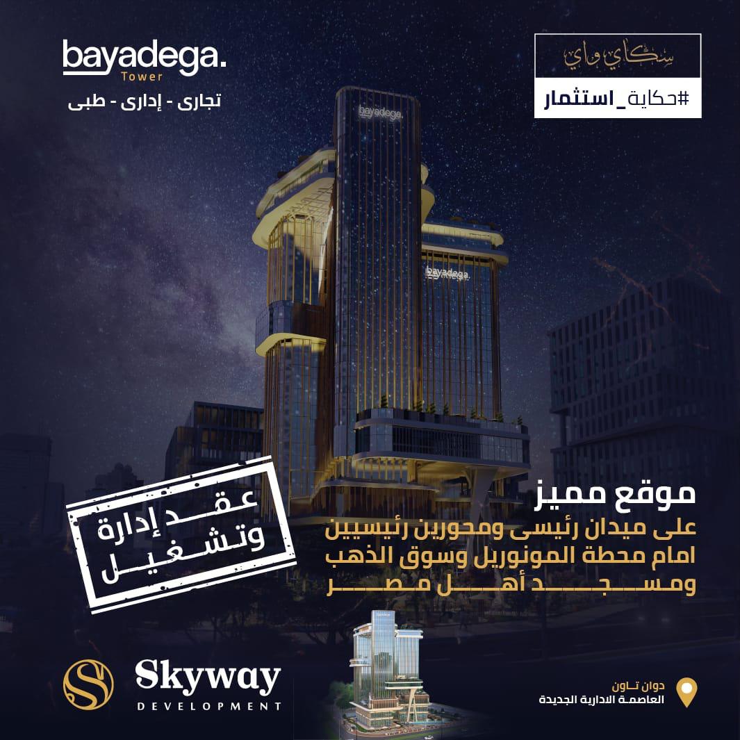 Bayadega Tower – الوجهة الاستثمارية المتكاملة في قلب Downtown العاصمة الإدارية